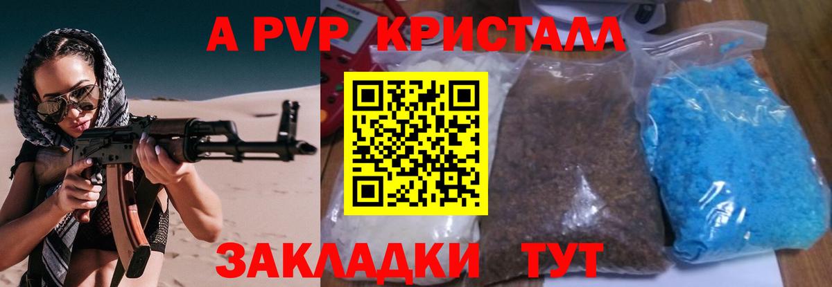 A-PVP Соль Курганинск