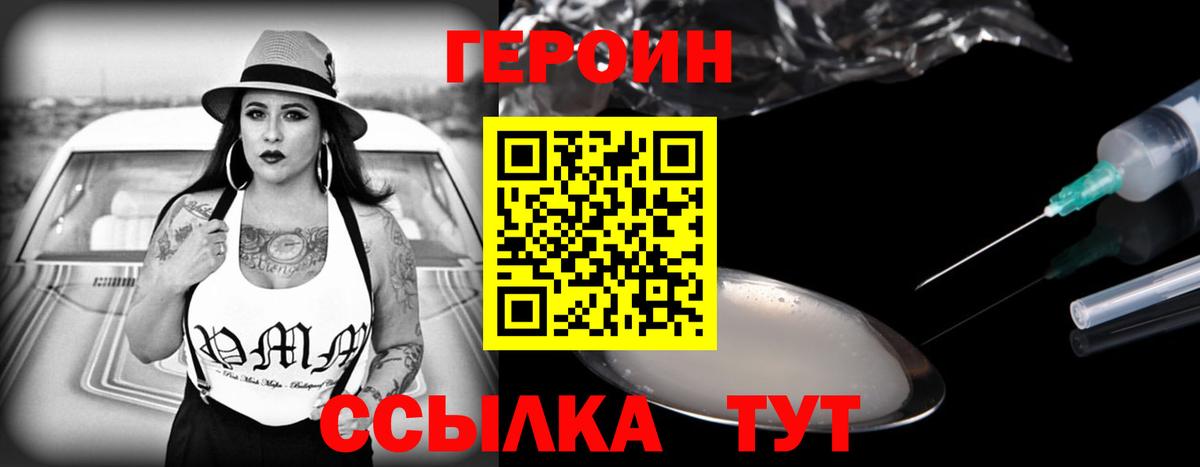 ГЕРОИН белый Курганинск