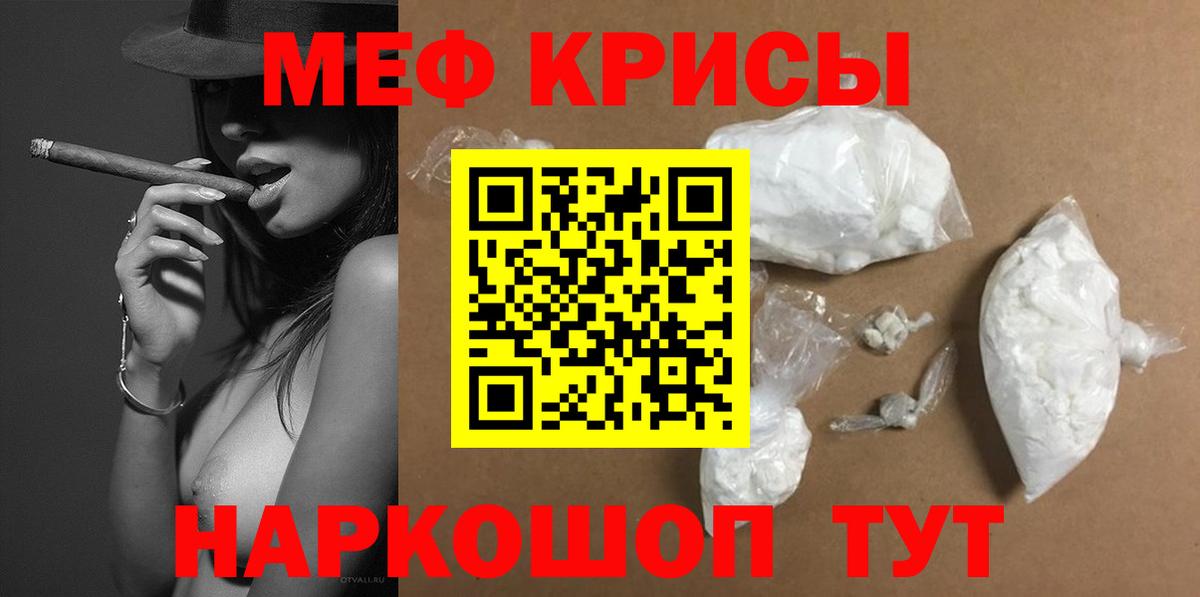 Меф кристаллы Курганинск