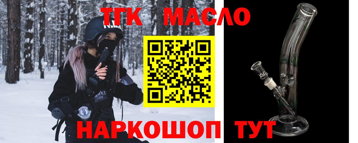 Дистиллят ТГК вейп  Курганинск  ТГК гашишное масло 